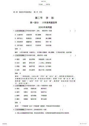 2022年高考语文文学常识和名句名篇之字形专题复习 .pdf