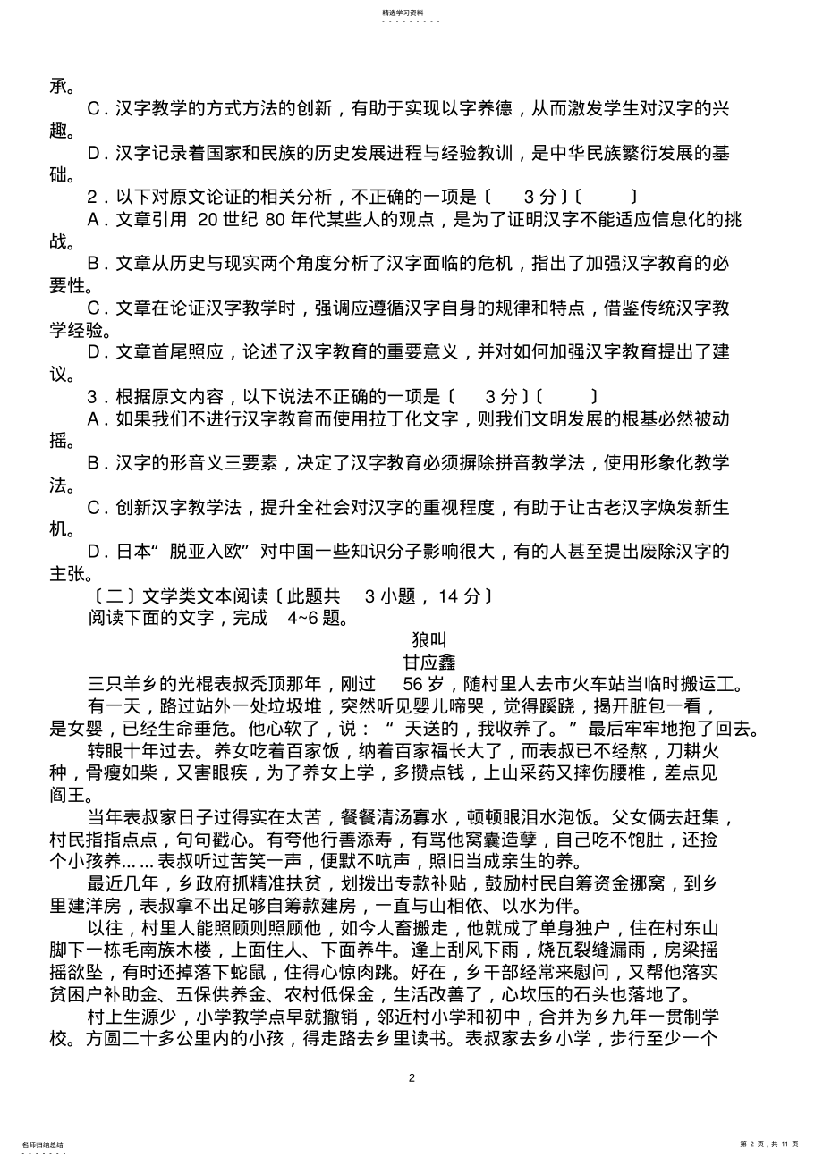 2022年高二语文2018-年4月周测试题含答案 .pdf_第2页