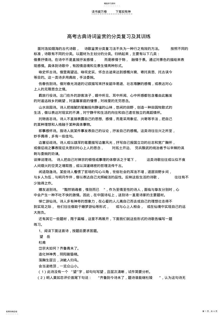 2022年高考古典诗词鉴赏的分类复习及其训练 .pdf_第1页