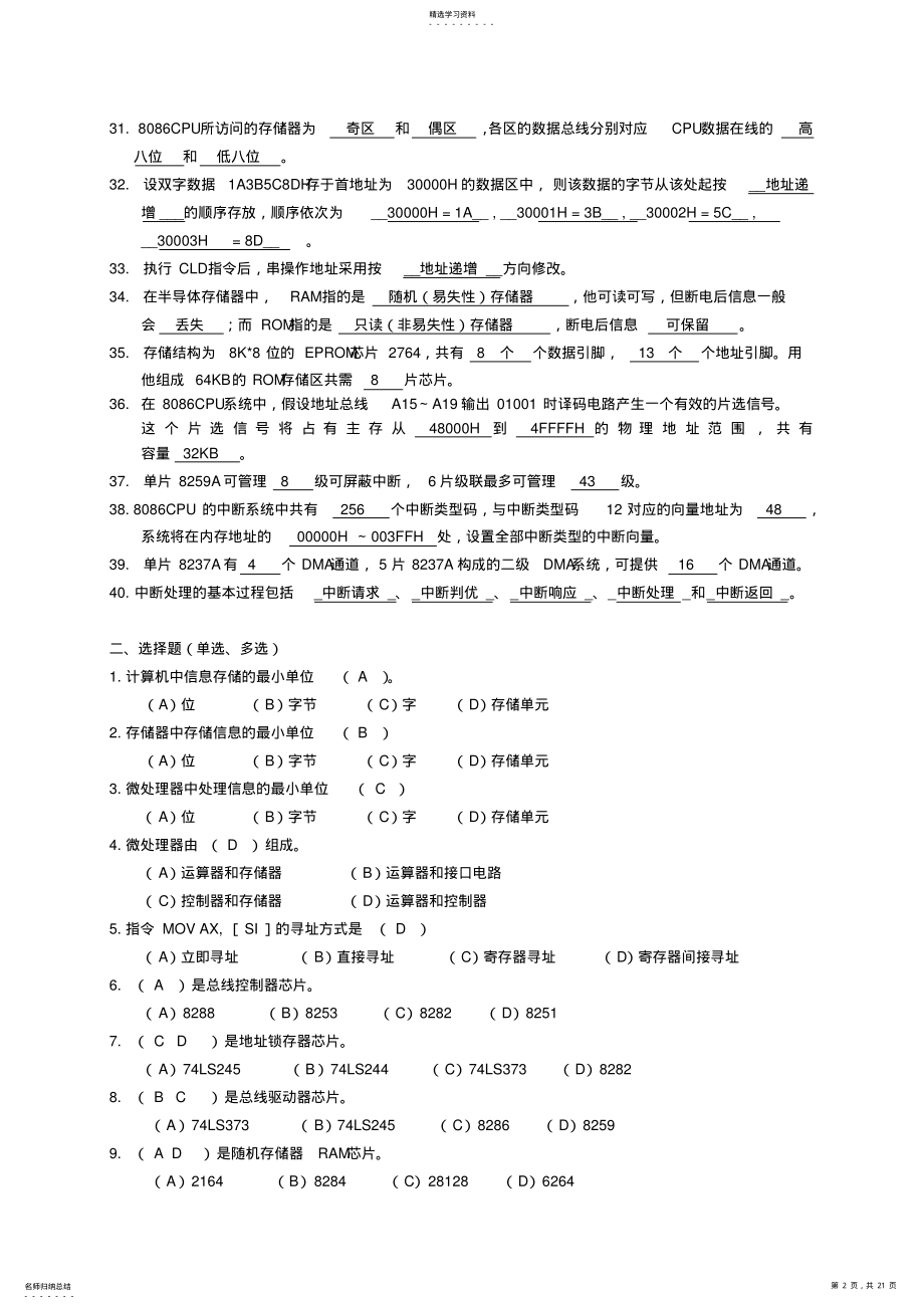 2022年微机原理及应用试题库2 .pdf_第2页