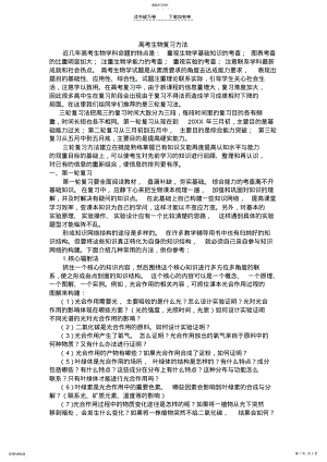 2022年高考生物复习方法 .pdf