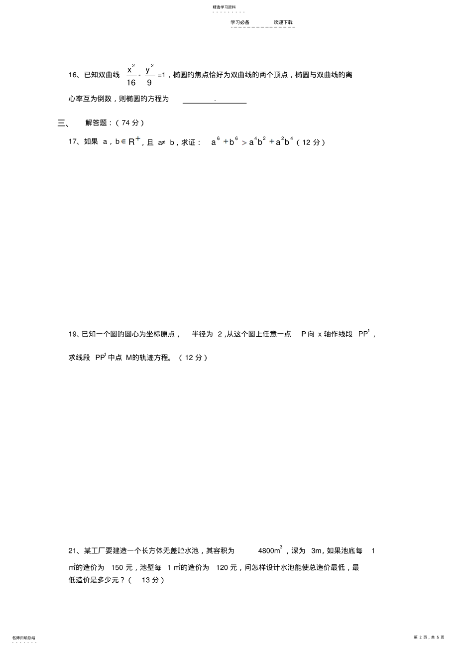 2022年高二数学上学期期末考试题及答案 .pdf_第2页