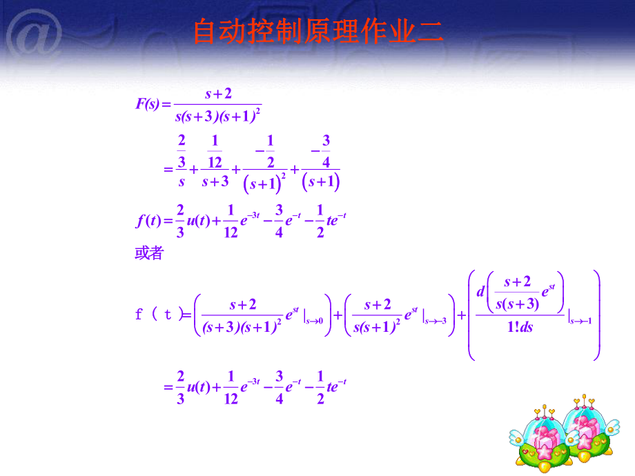 一阶二阶系统的动态响应ppt课件.ppt_第2页