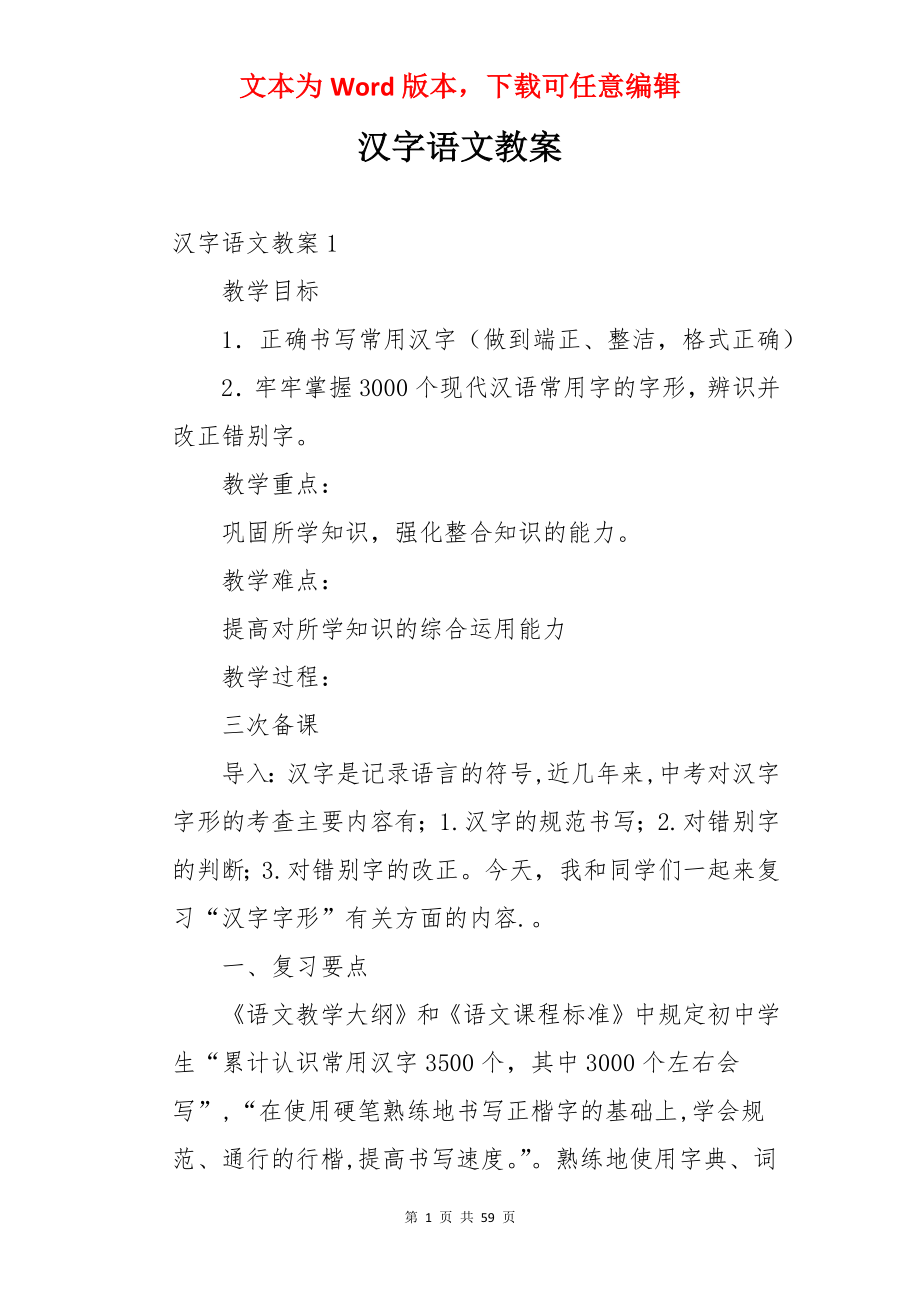 汉字语文教案.docx_第1页