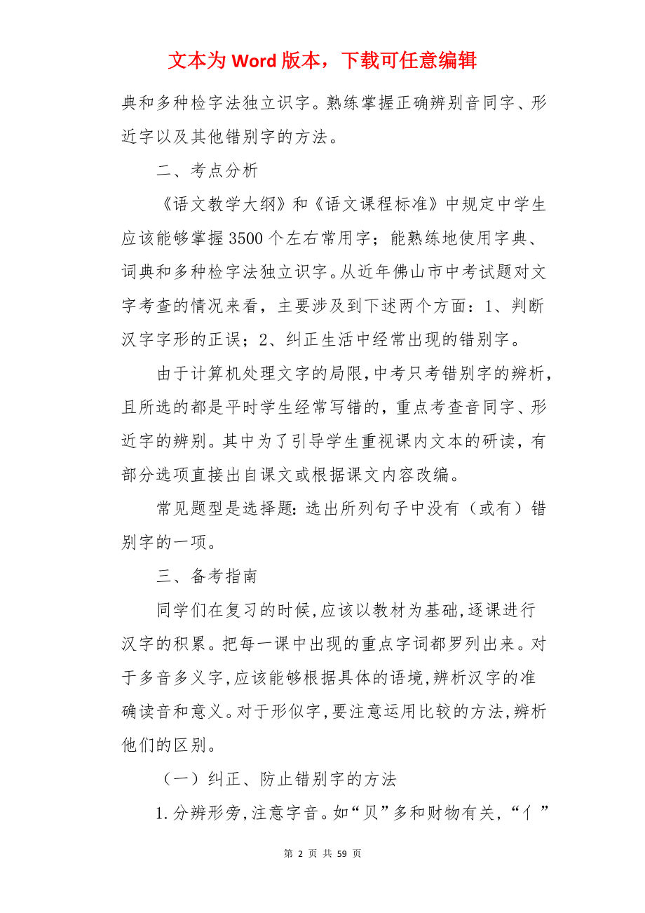 汉字语文教案.docx_第2页