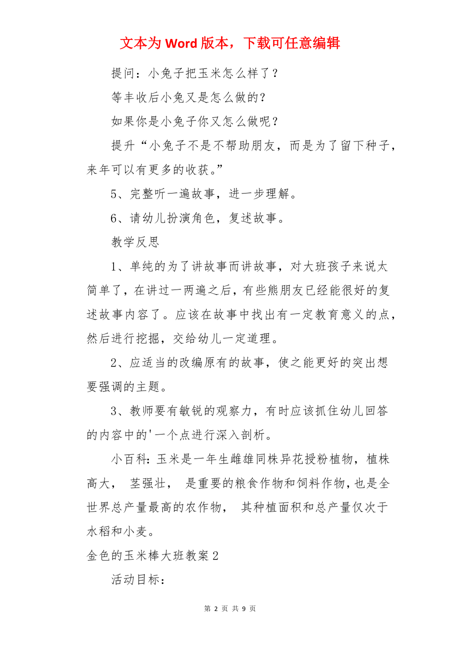 金色的玉米棒大班教案.docx_第2页