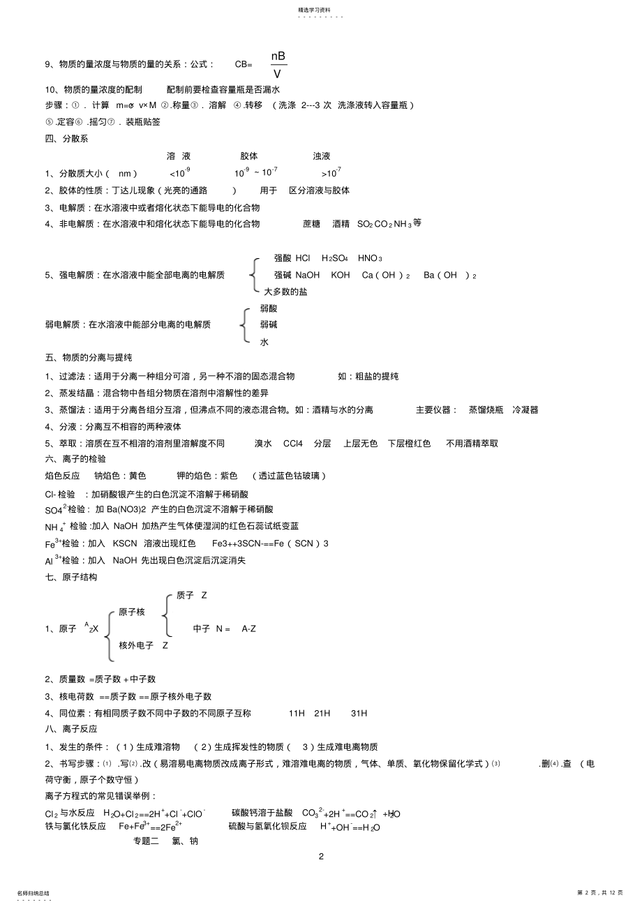 2022年山东省高中学业水平考试化学知识点汇总 2.pdf_第2页