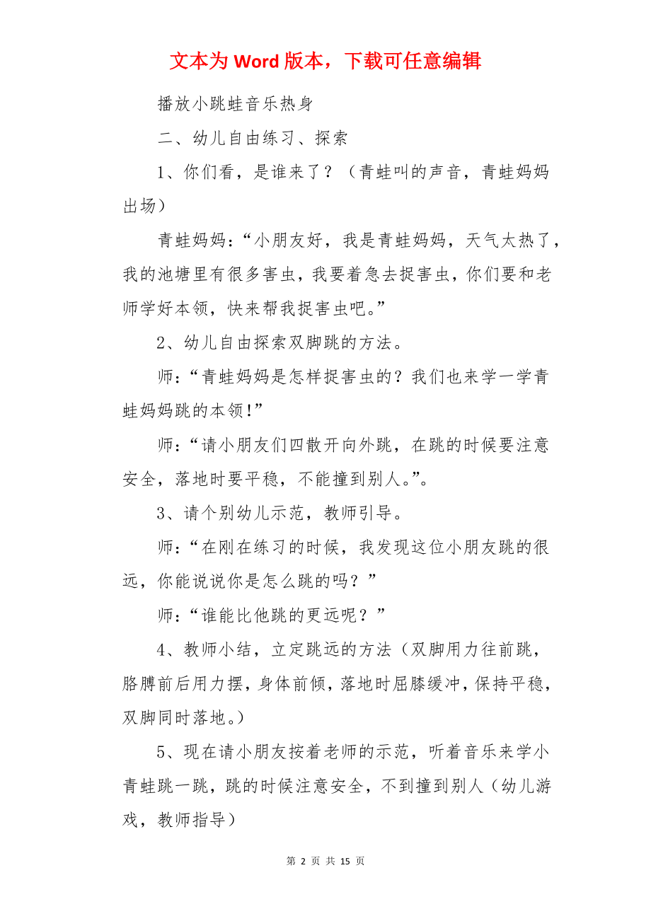 幼儿园大班体育教案：《青蛙捉害虫》.docx_第2页