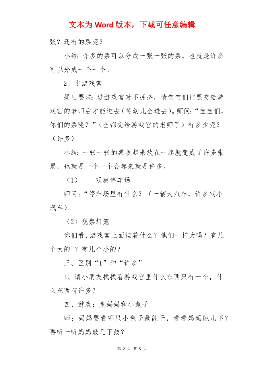 小班数学教案：认识“1”和“许多”.docx_第2页