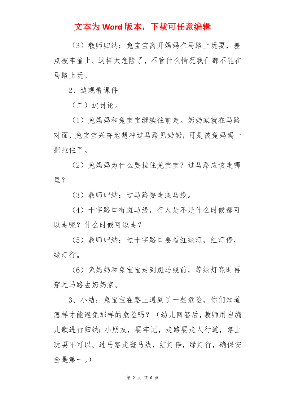 暑假安全小班教案.docx_第2页