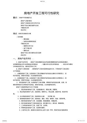 2022年房地产开发项目可行性研究 .pdf