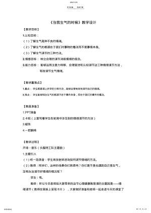 2022年当我生气的时候教案 .pdf