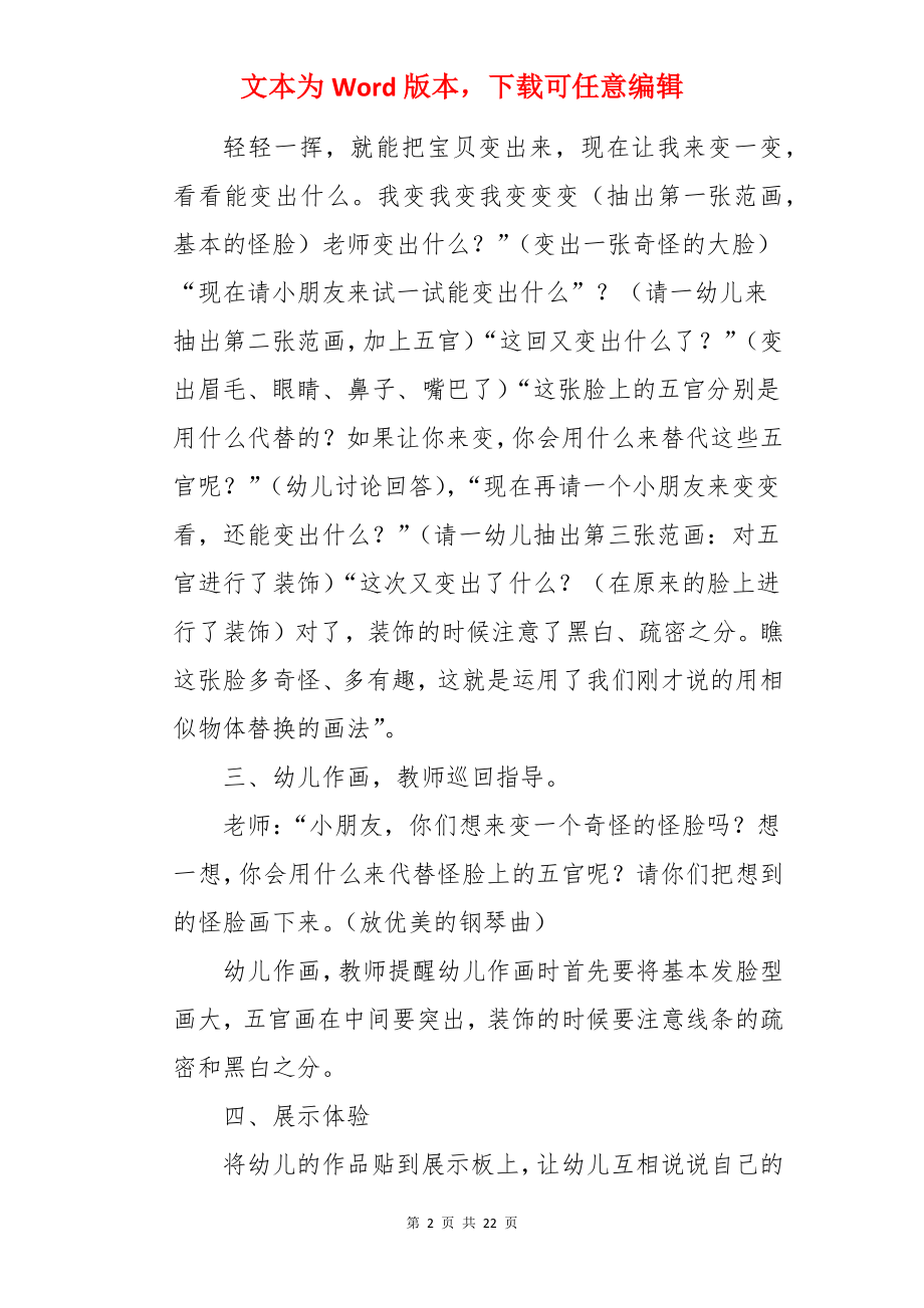 有趣的脸大班美术教案.docx_第2页