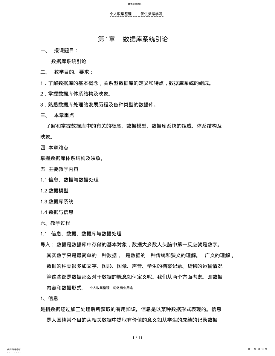 2022年数据库系统引论 .pdf_第1页