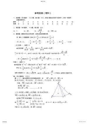 2022年高三数学适应性训练试题二参考答案 .pdf