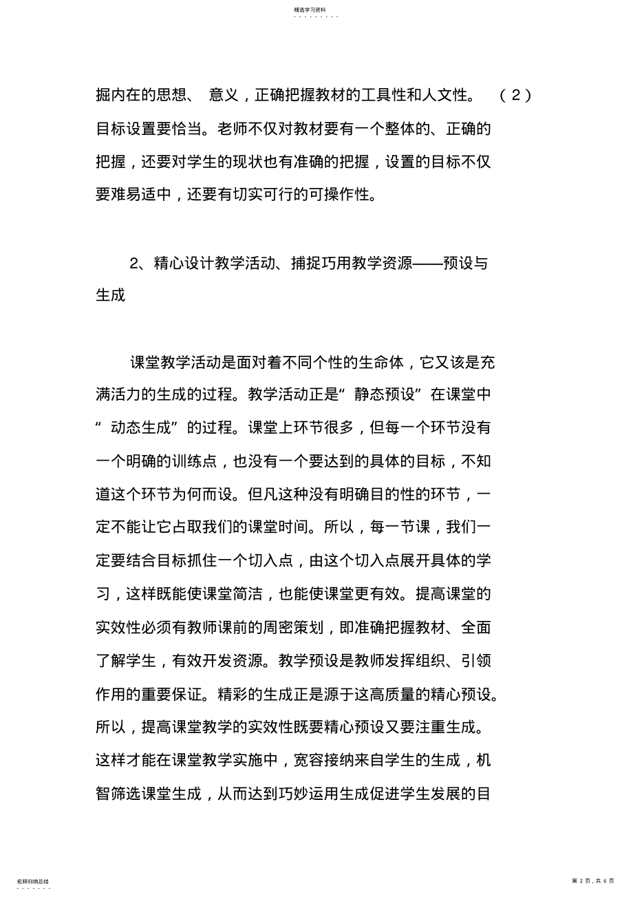 提高小学体育课堂教学实效性的具体措施 .pdf_第2页