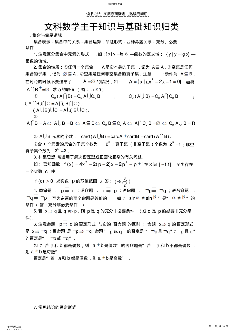 2022年文科数学主干知识与基础知识归类 .pdf_第1页