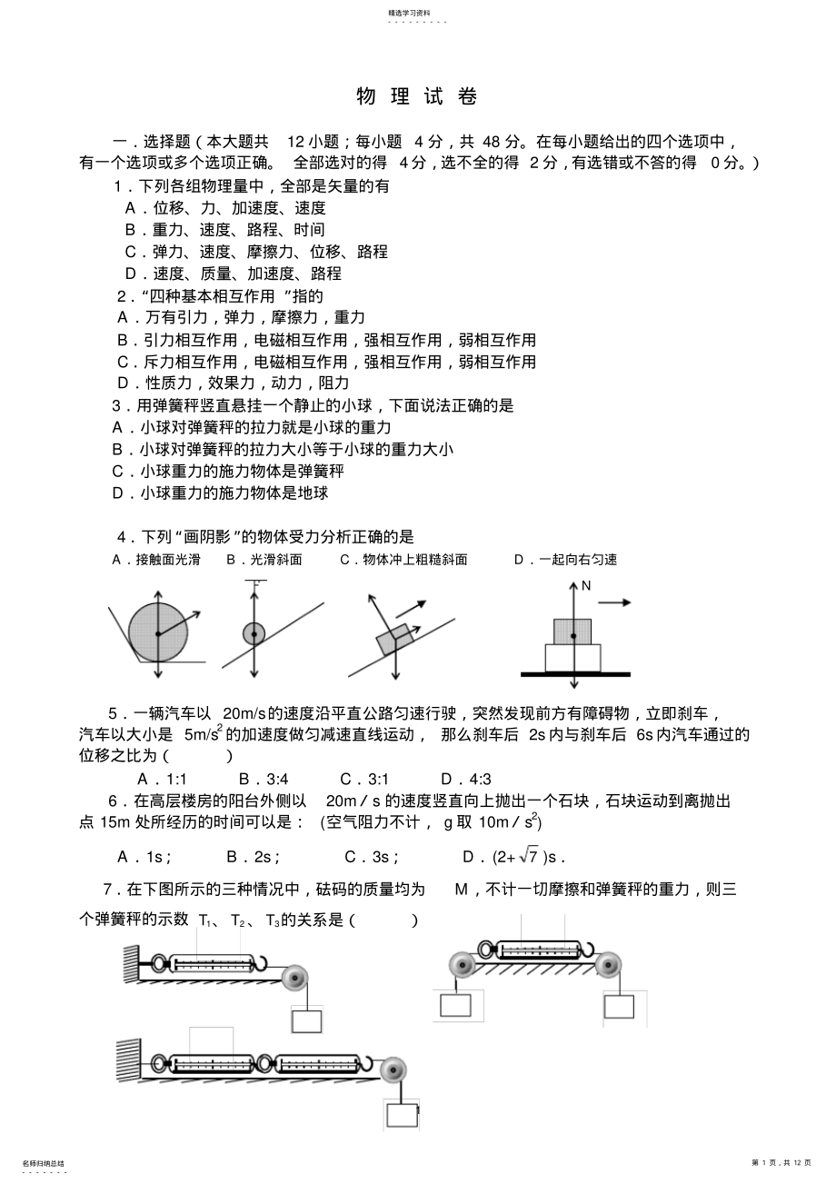 2022年高一物理必修一综合测试题含答案 2.pdf_第1页