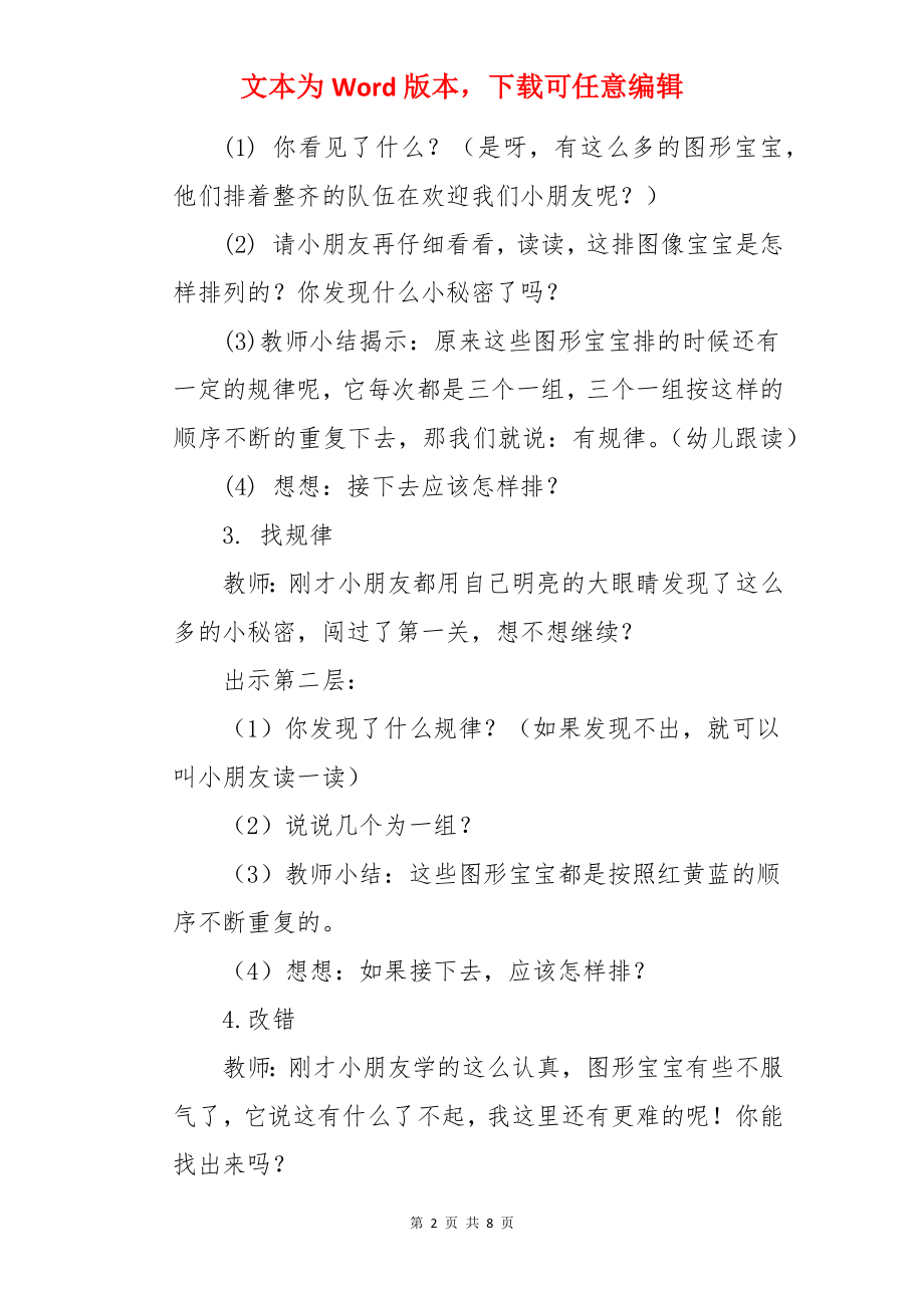 中班数学优秀教案：图形王国.docx_第2页