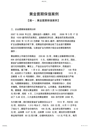 2022年黄金套期保值案例 .pdf