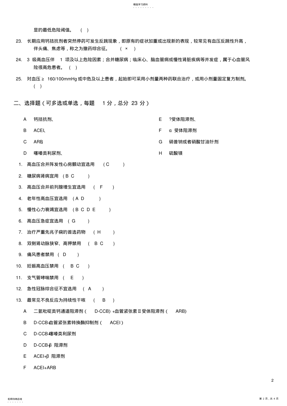 2022年高血压考题及答案 .pdf_第2页