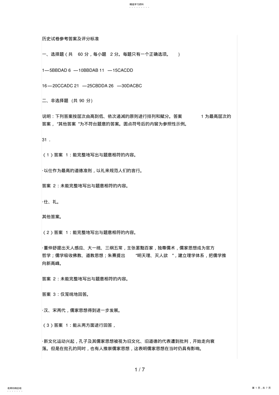 2022年高考历史试题参考答案及评分标准 .pdf_第1页