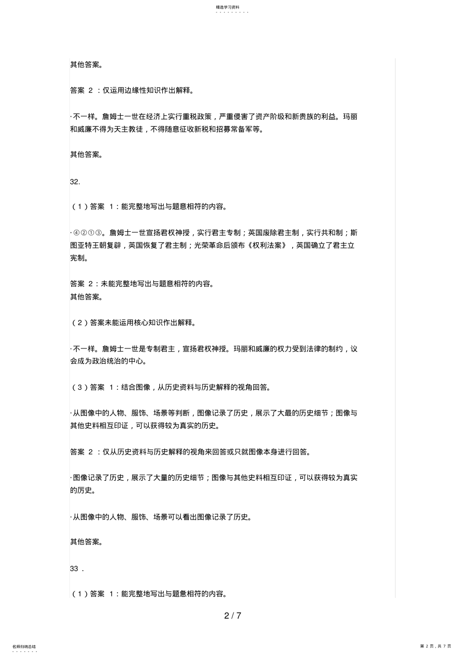 2022年高考历史试题参考答案及评分标准 .pdf_第2页