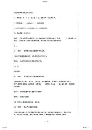 2022年高考历史试题参考答案及评分标准 .pdf