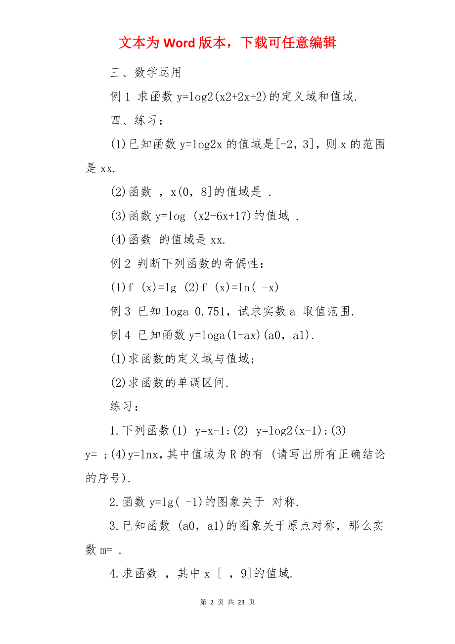 对数函数教案.docx_第2页