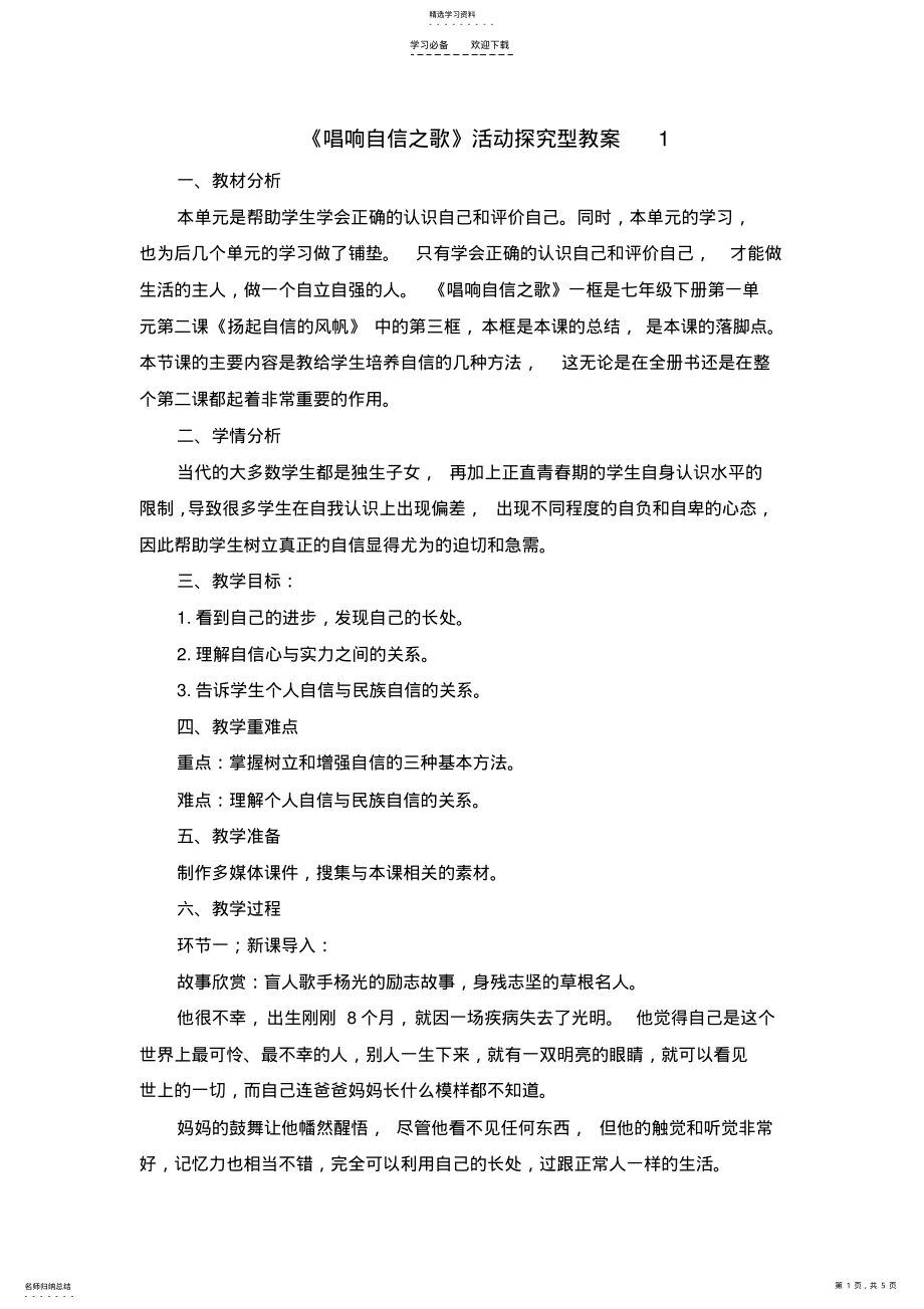 2022年教案唱响自信之歌 .pdf_第1页