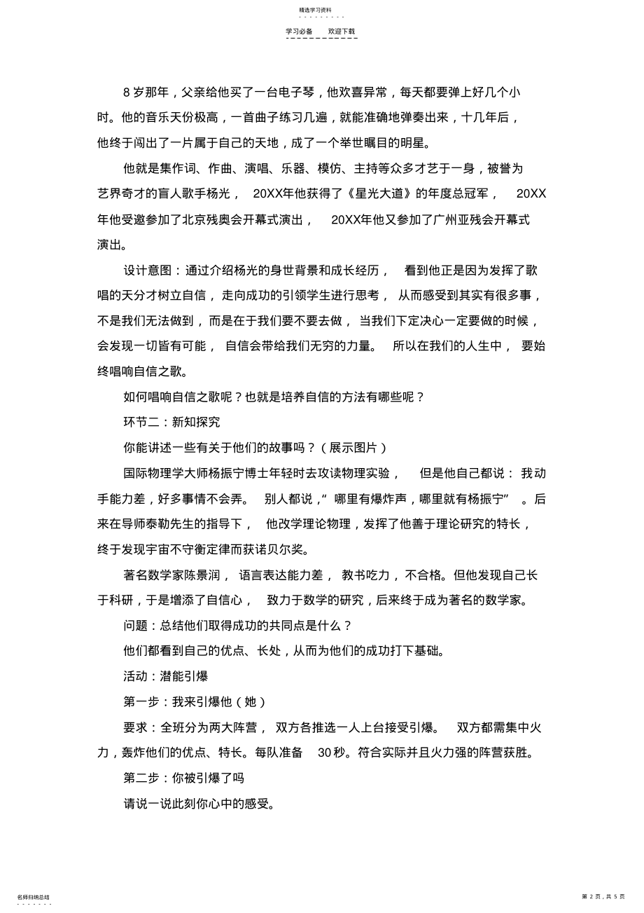 2022年教案唱响自信之歌 .pdf_第2页