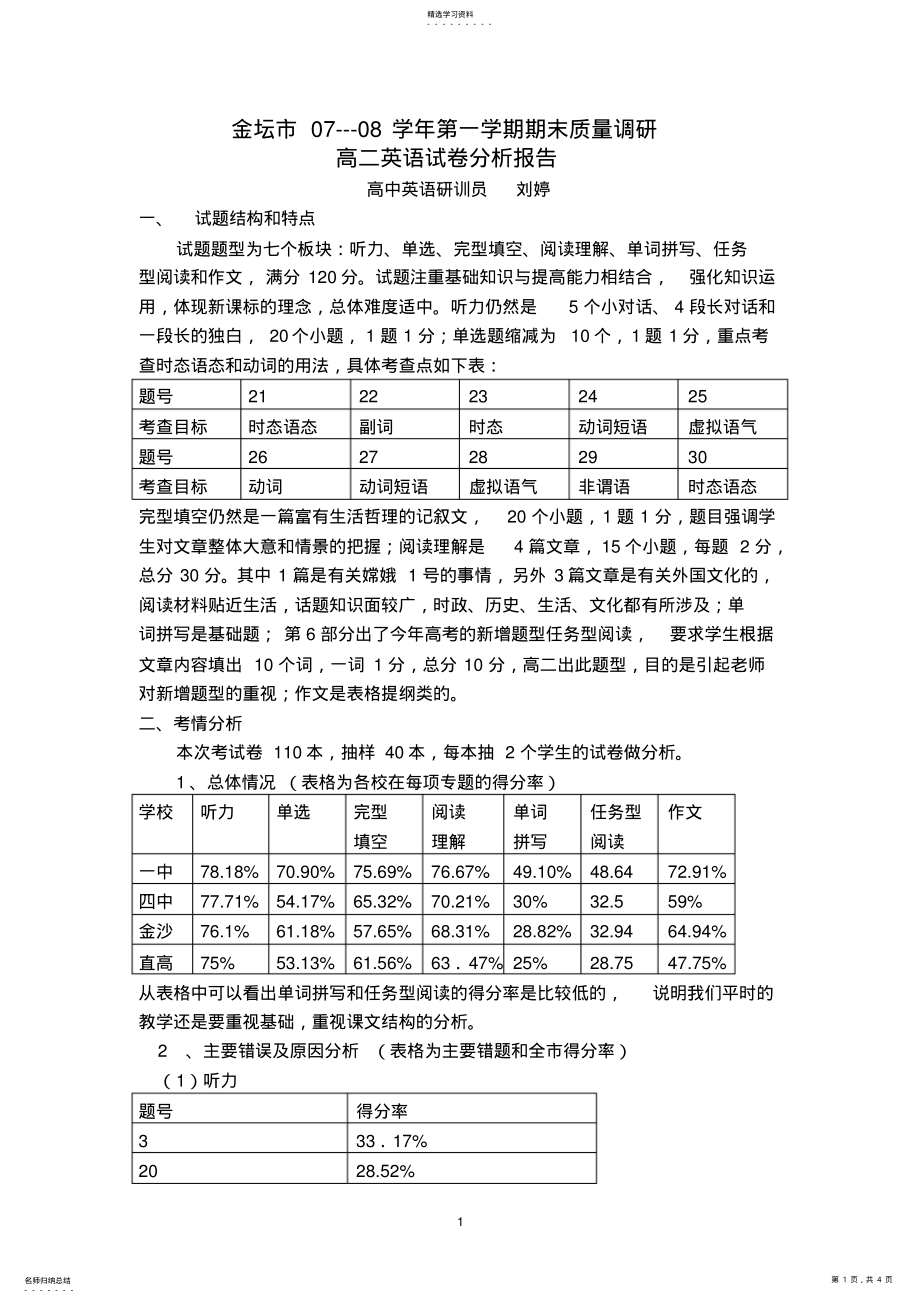 2022年高二英语试卷分析报告 .pdf_第1页