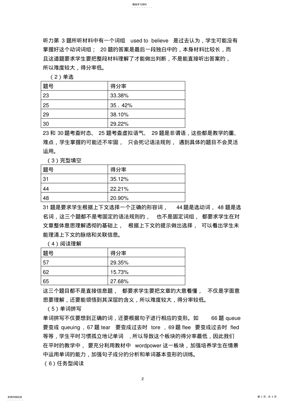 2022年高二英语试卷分析报告 .pdf_第2页