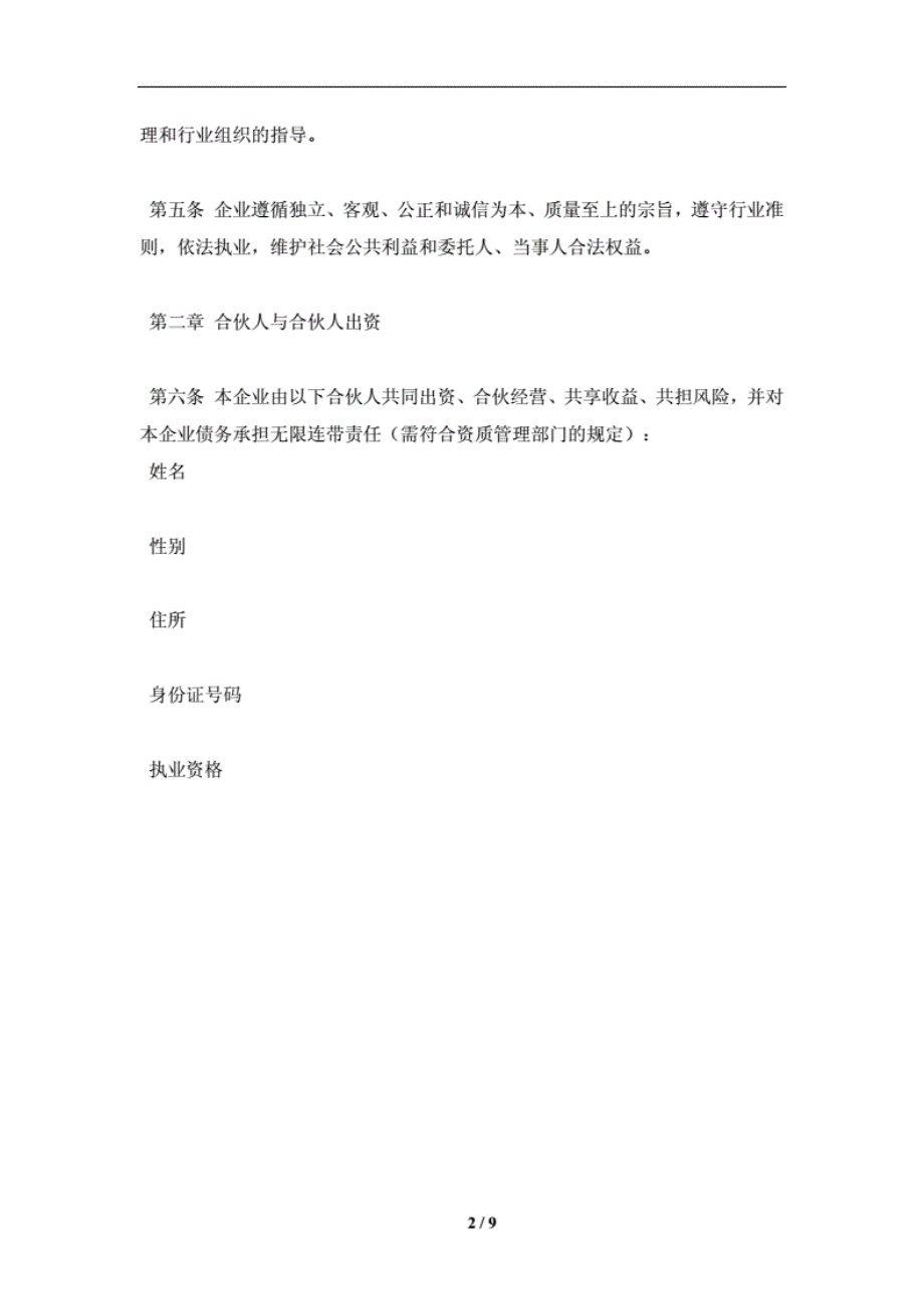 1013合伙企业协议（建设工程造价咨询）及注意事项(合同协议范本).pdf_第2页