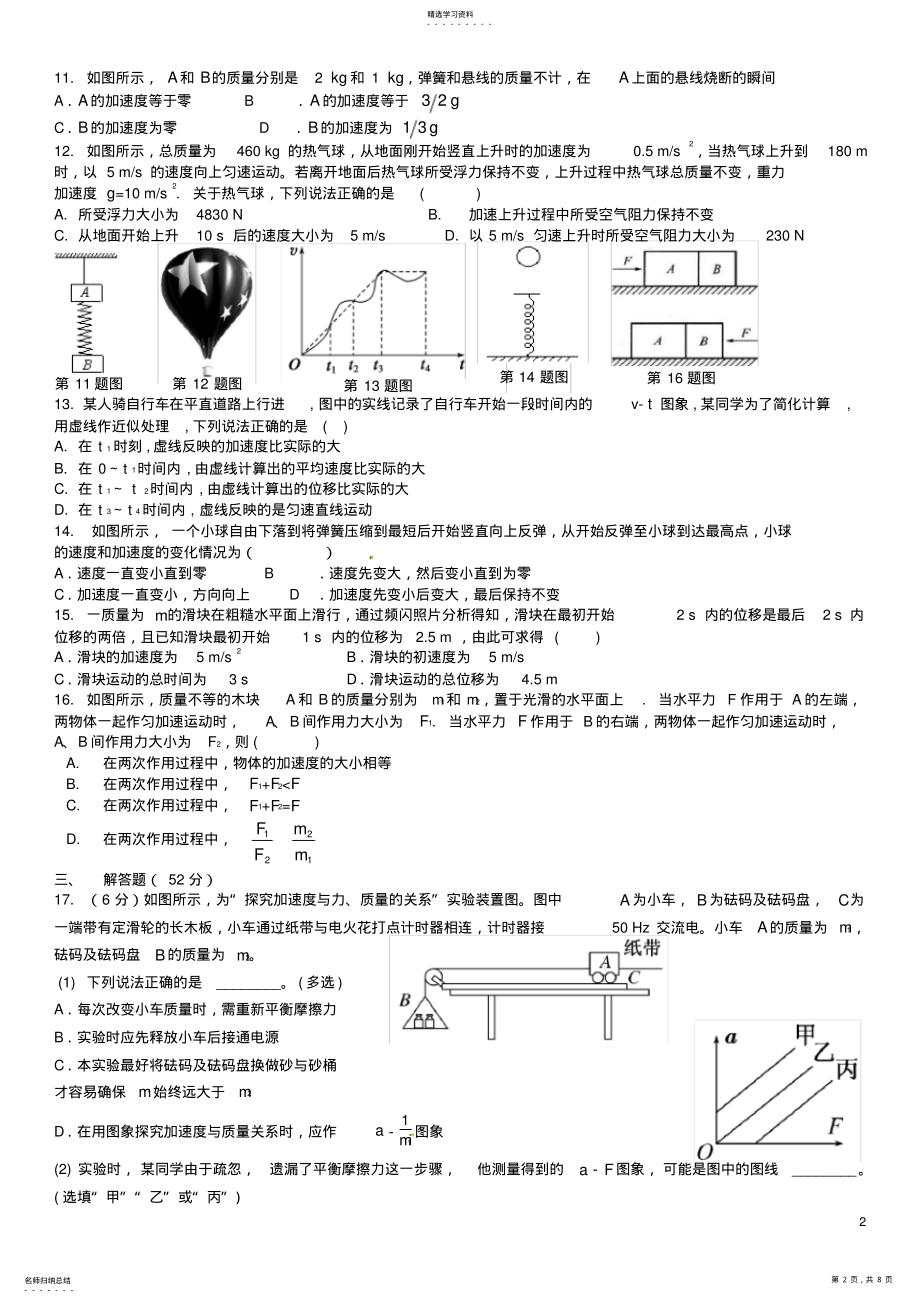 2022年高一第一学期物理必修一期末考试试卷及答案 .pdf_第2页