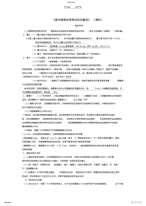 2022年高中物理必修一二总结知识点 .pdf