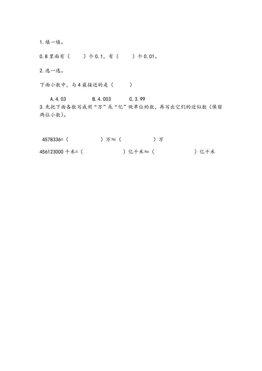 3.10 整理与练习.docx_第1页