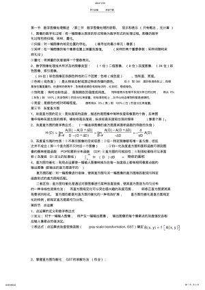 2022年数字图像处理期末复习总结 .pdf