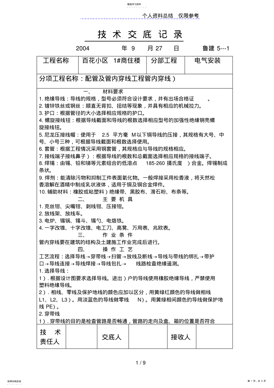 2022年技术交底线 .pdf_第1页