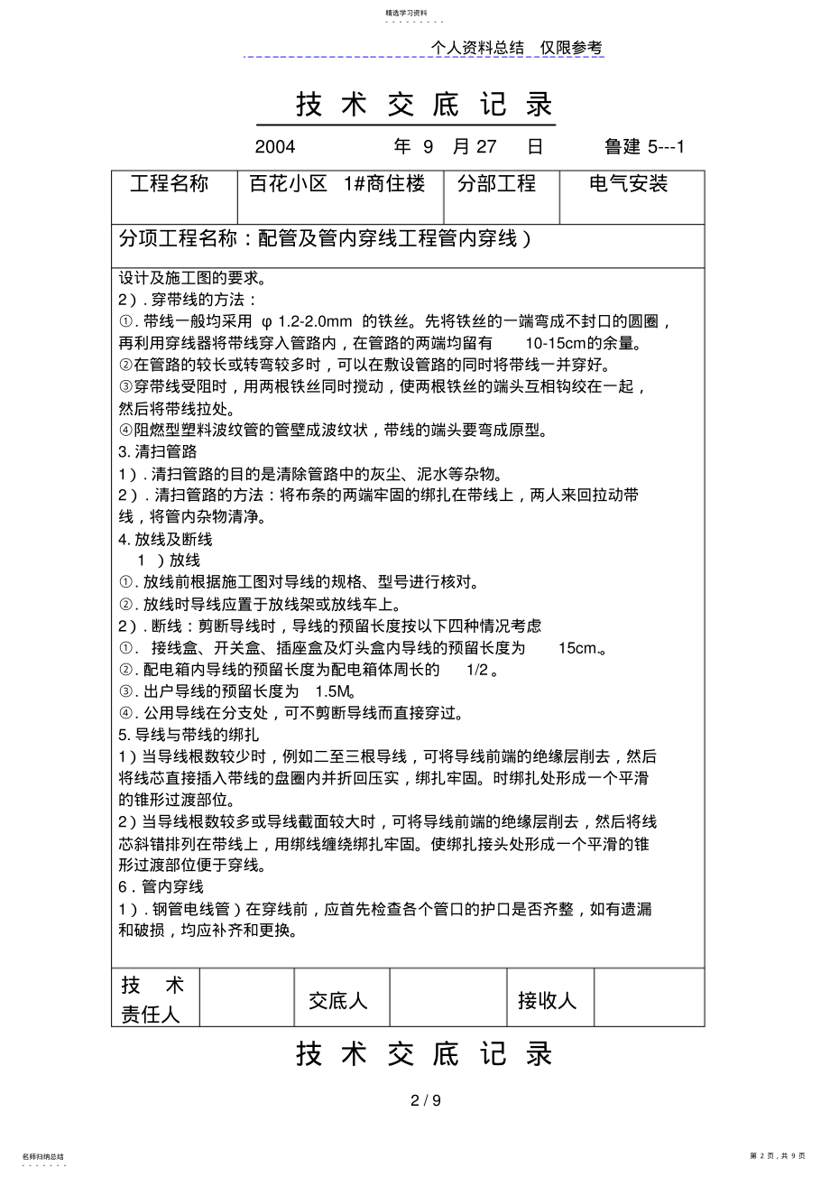 2022年技术交底线 .pdf_第2页