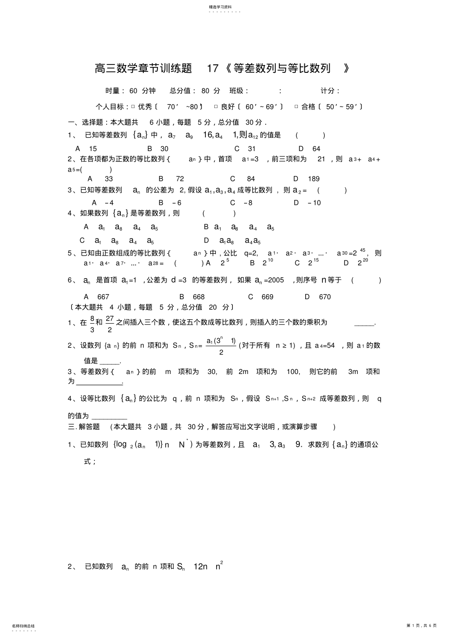 2022年高三数学章节训练题17 .pdf_第1页