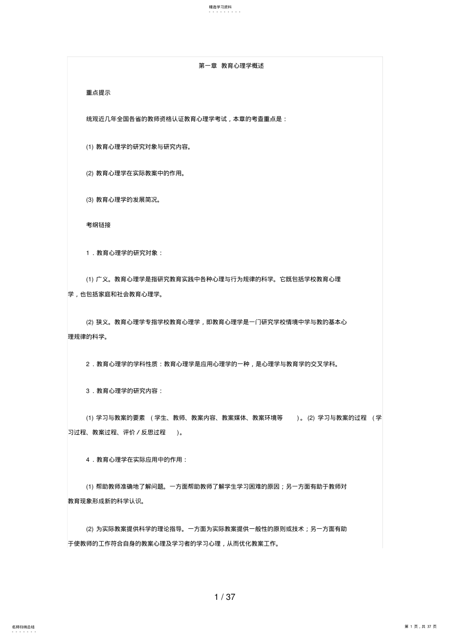 2022年教育心理学重点 2.pdf_第1页