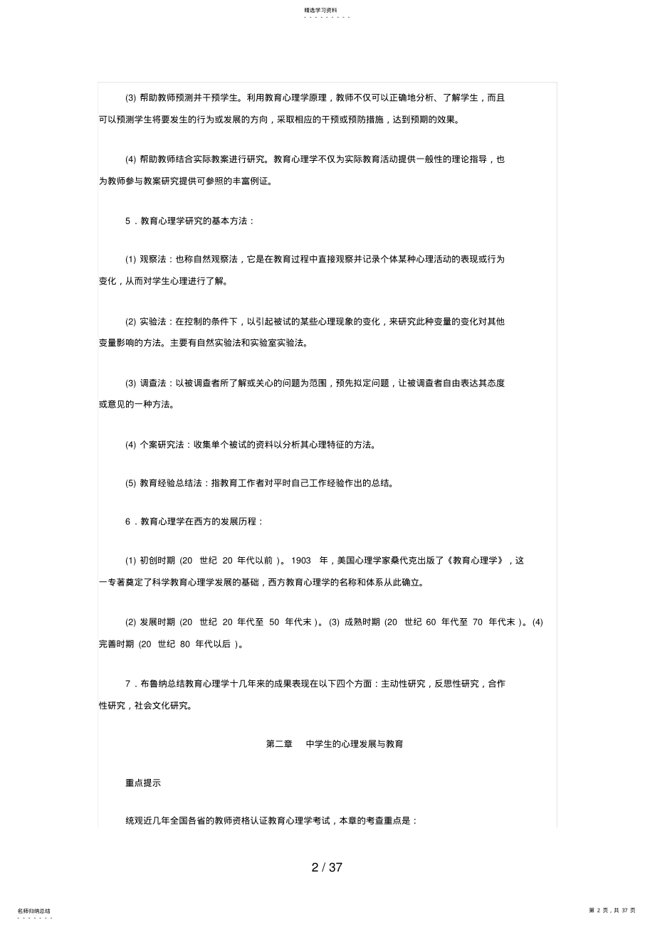 2022年教育心理学重点 2.pdf_第2页