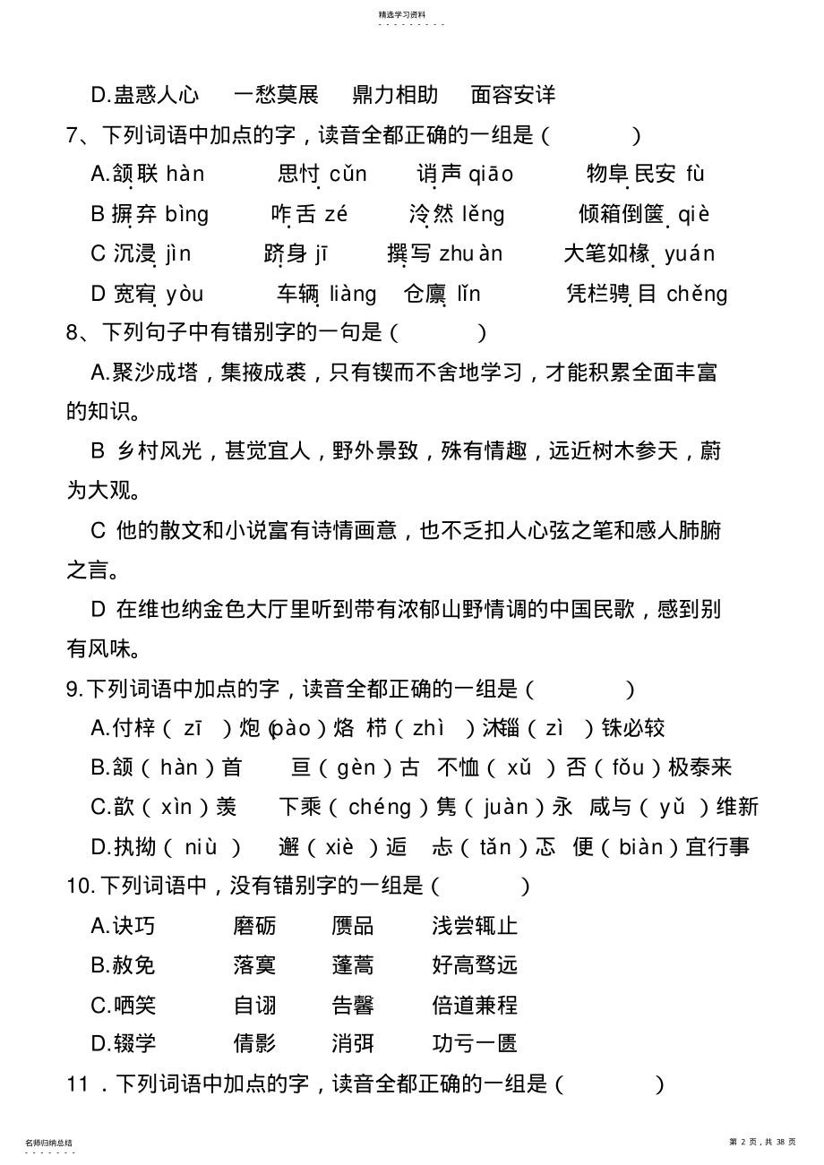 2022年高考语文字音字形习题含答案 .pdf_第2页