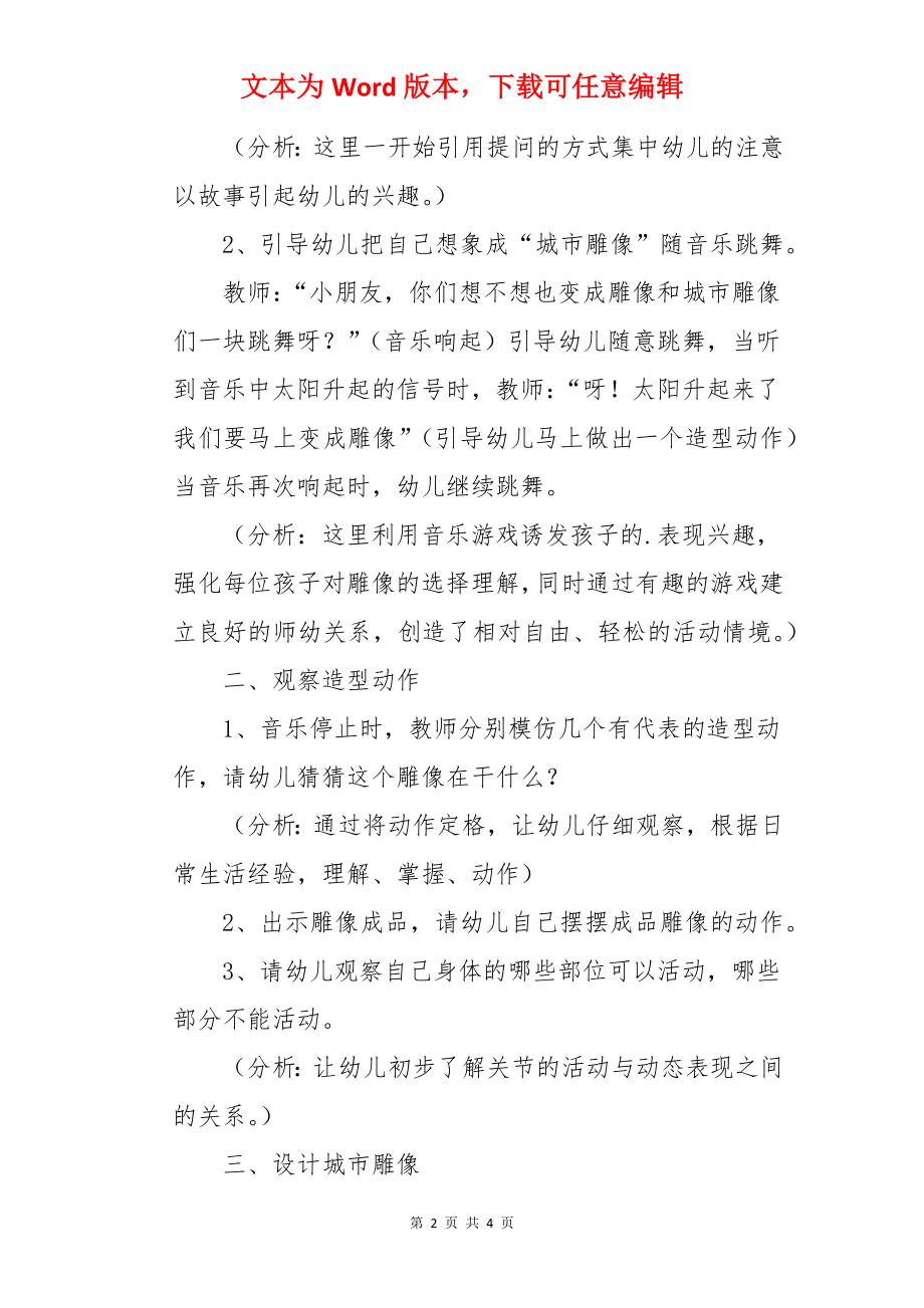 中班美术公开课城市雕像教案.docx_第2页