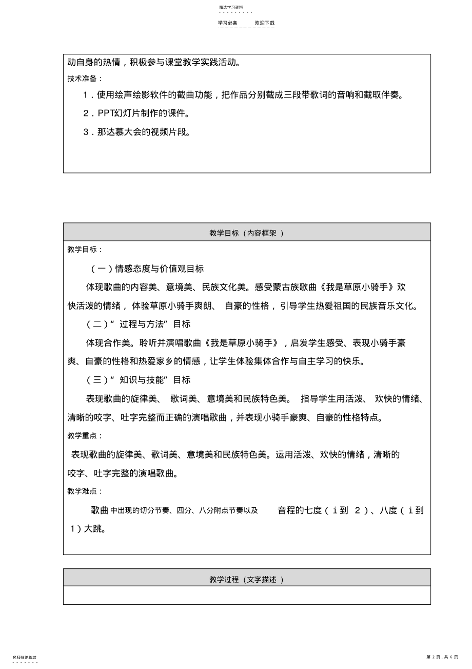 2022年我是草原小骑手教学设计 .pdf_第2页