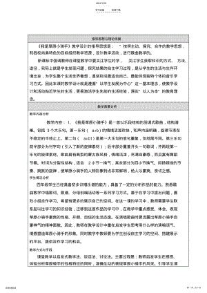 2022年我是草原小骑手教学设计 .pdf