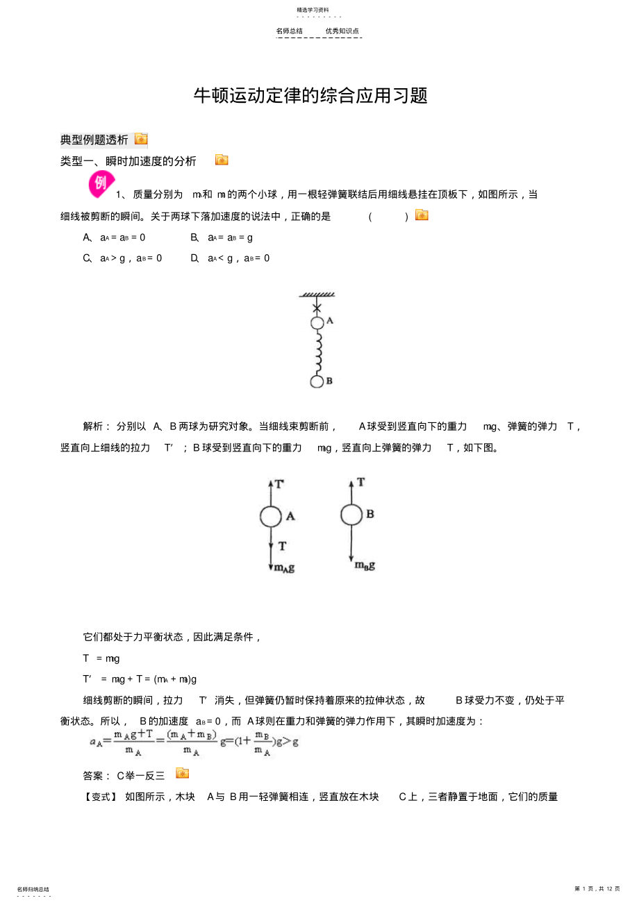 2022年高中物理牛顿运动定律知识点含几种典型例题 .pdf_第1页