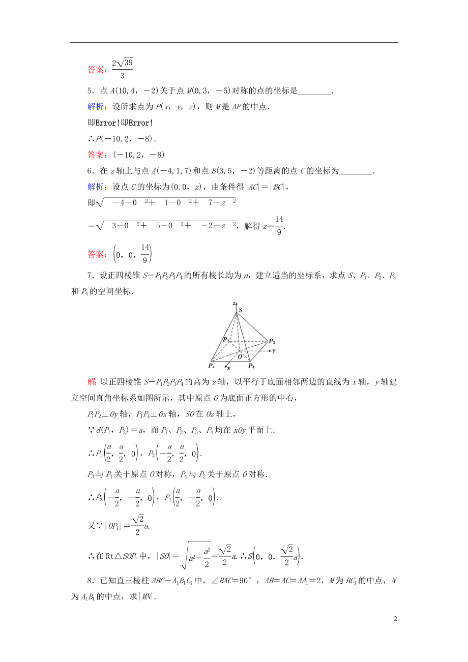 2017届高考数学大一轮复习第七章立体几何7.6空间直角坐标系课时规范训练理北师大版.doc_第2页