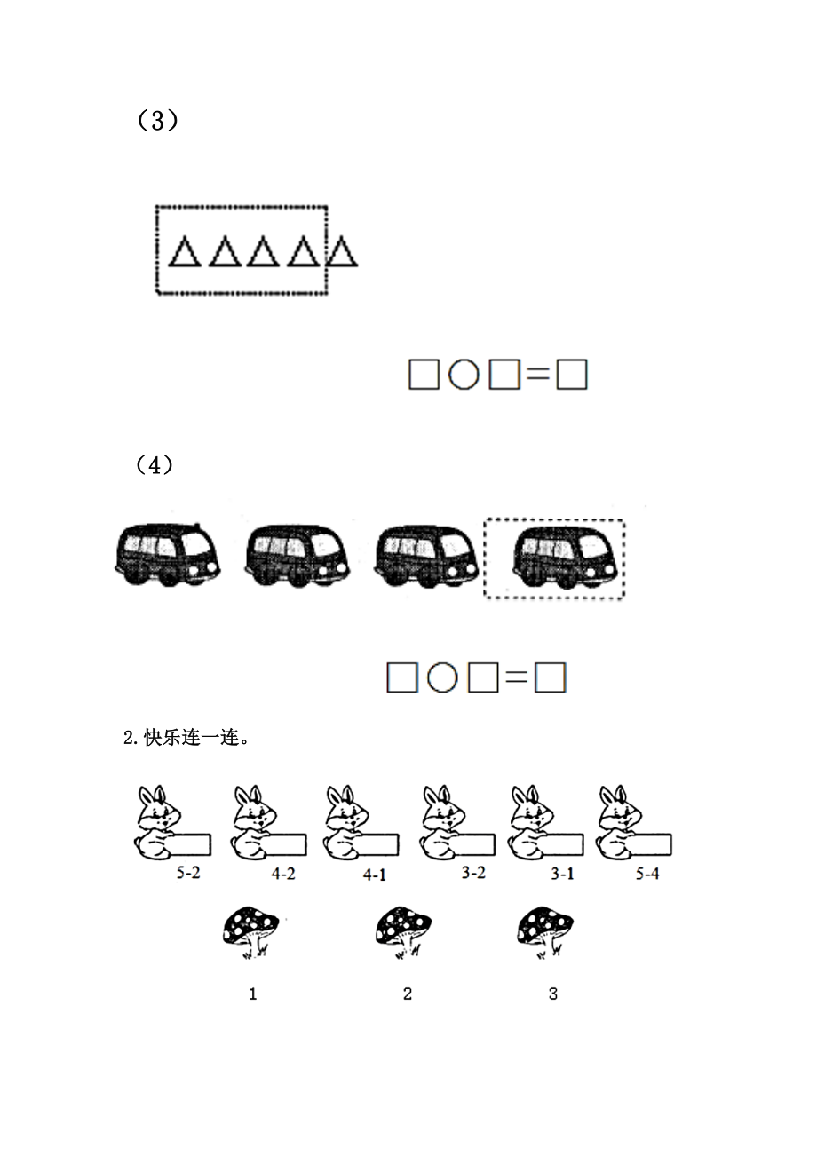 5.3 减法的初步认识以及5以内的减法.docx_第2页